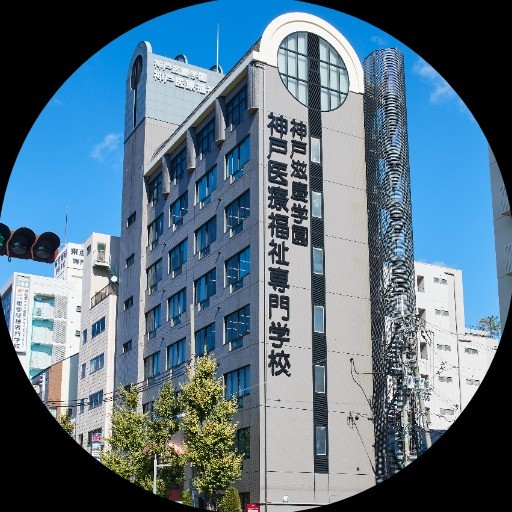 神戸医療福祉専門学校中央校